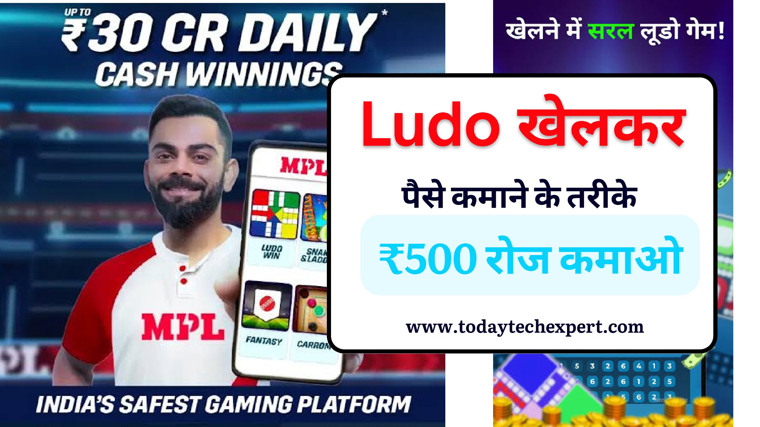 Ludo Paisa Kamane Wala - जीतें ₹500 रोज़