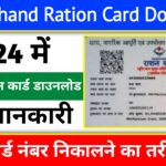 Uttarakhand Ration Card Download 2024