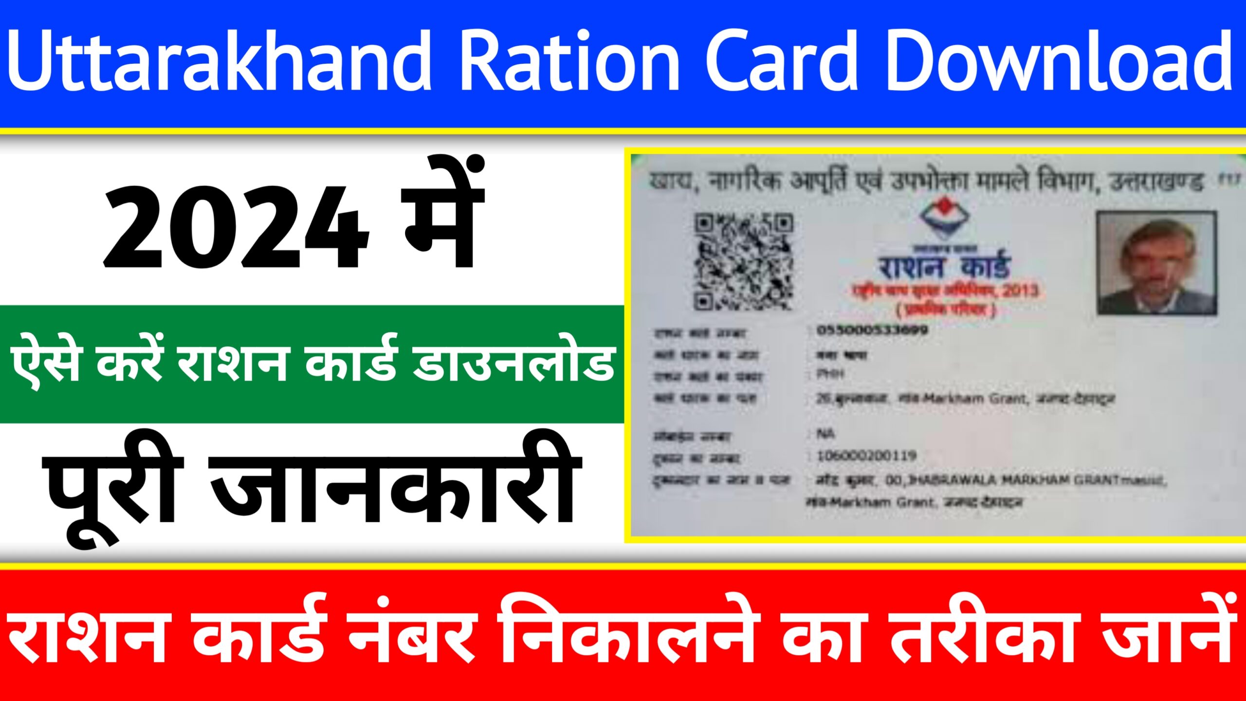 Uttarakhand Ration Card Download 2024